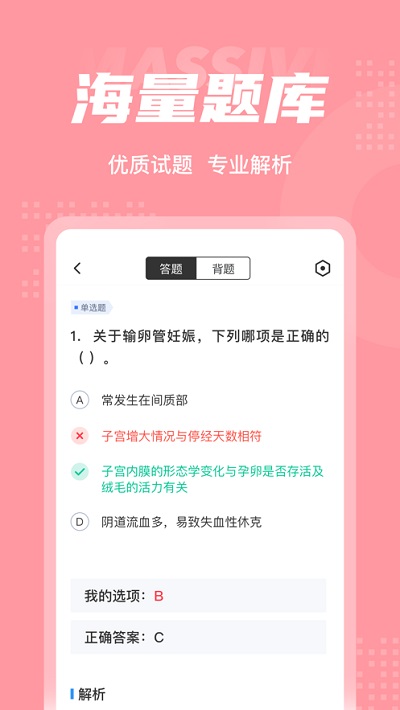 妇产科主治医师聚题库截图