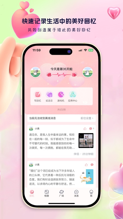 蓝桉恋爱记app