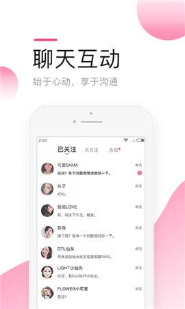 密见交友2024截图