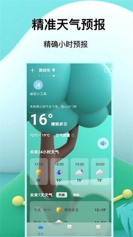 预报天气王