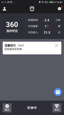 呼我出租车司机端截图