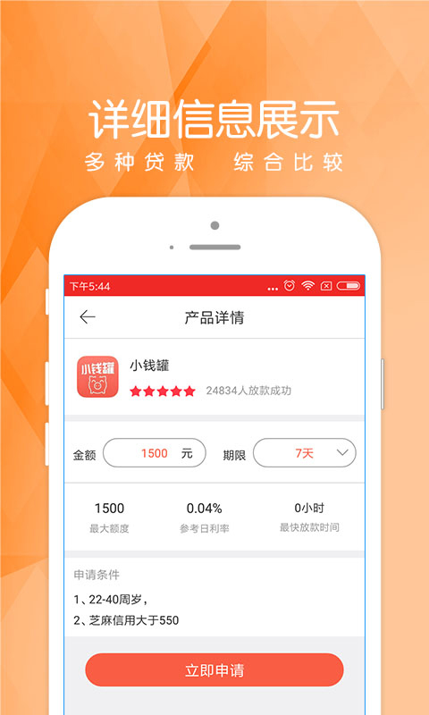 爱乐贷免费版
