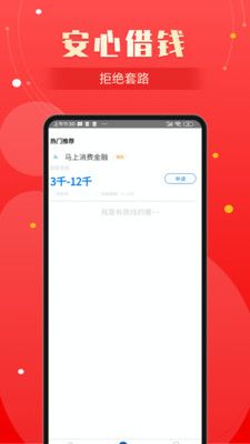 阿里妈妈贷手机版截图