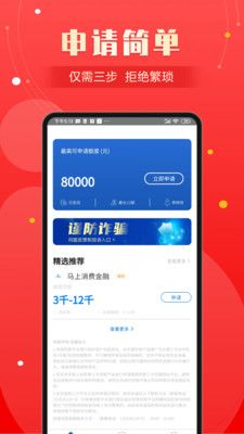 阿里妈妈贷手机版截图