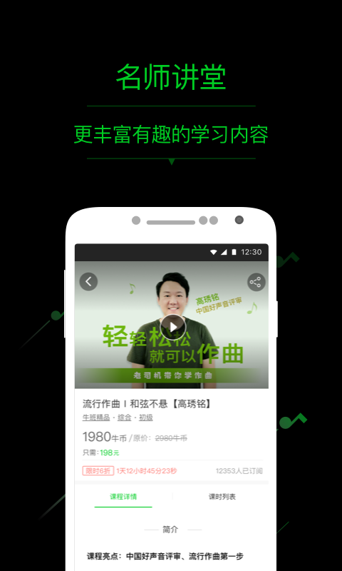 牛班音乐app