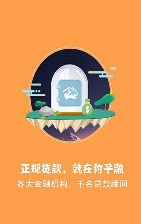 豹子融贷款2024截图