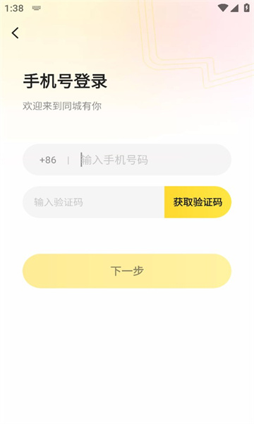 同城有你手机版