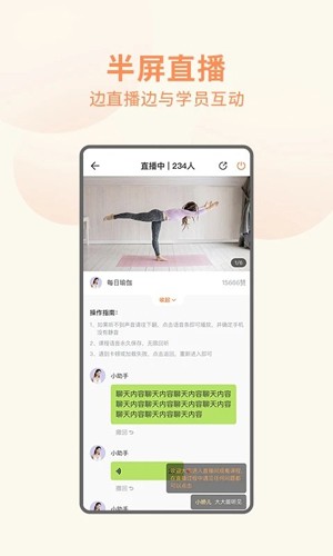 随心瑜教学端截图