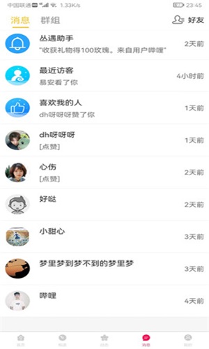 丛遇免费版