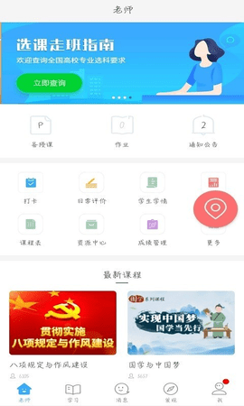 福建网教通