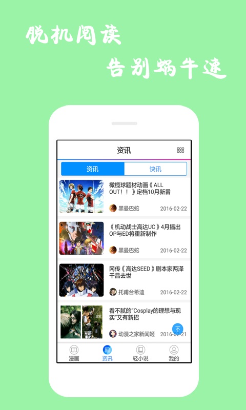 漫画迷app