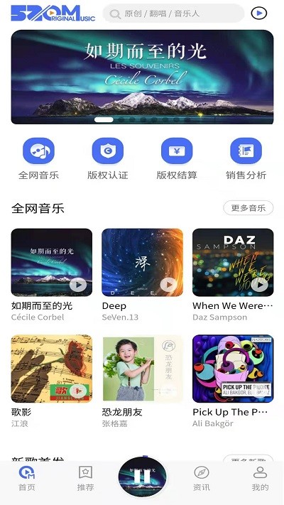 爱原创音乐网app