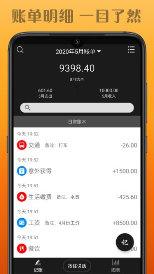 水滴记账最新版