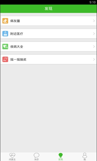 快速问医生医生端app