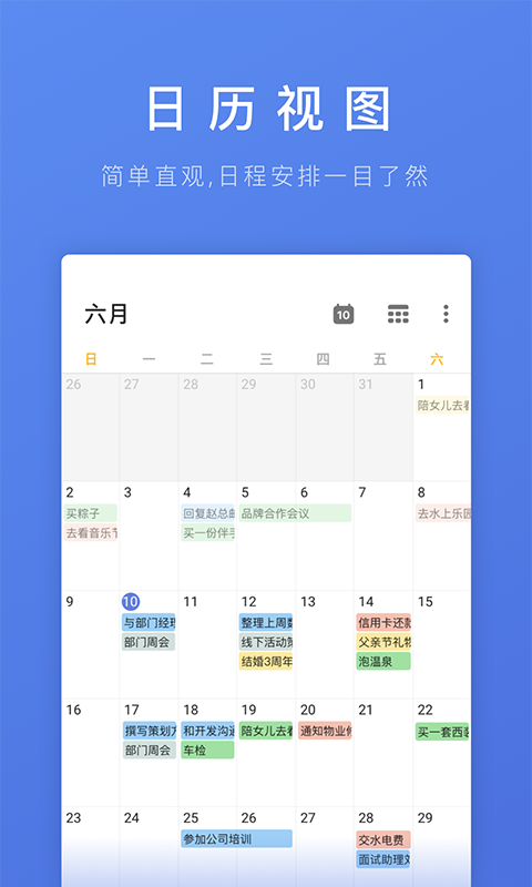 滴答清单单机破解版