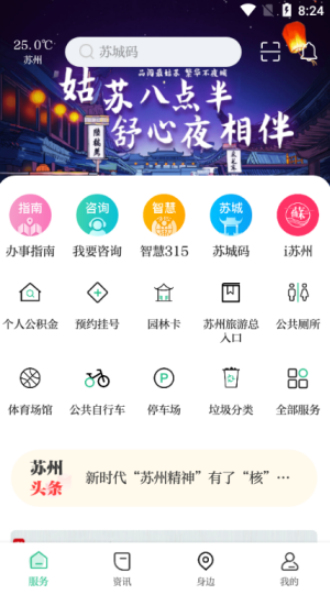 苏周到app官方