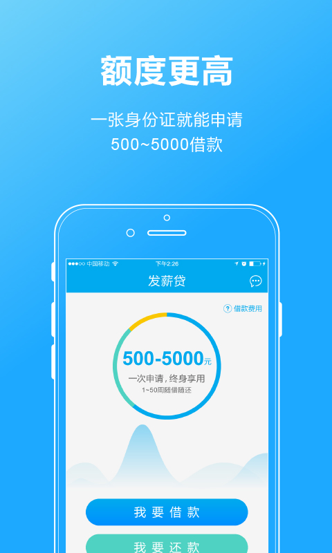 发薪贷app官方下载安装