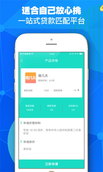 加分贷app下载