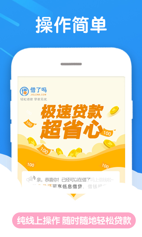 马上借钱手机版