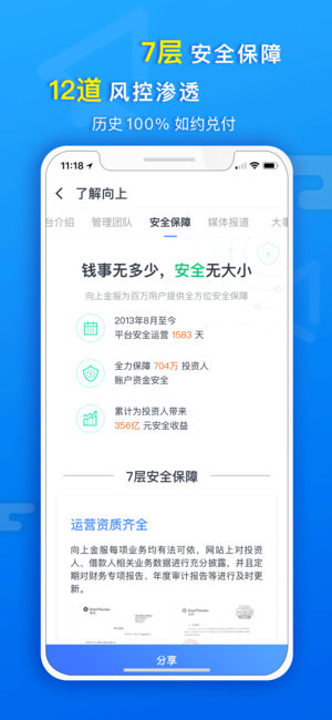 向上金服app官方下载