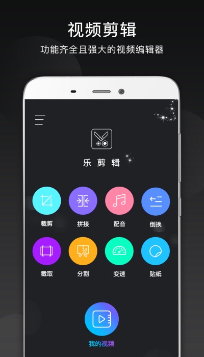 音乐剪辑appv5.9