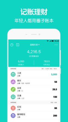 圈子账本app下载官网