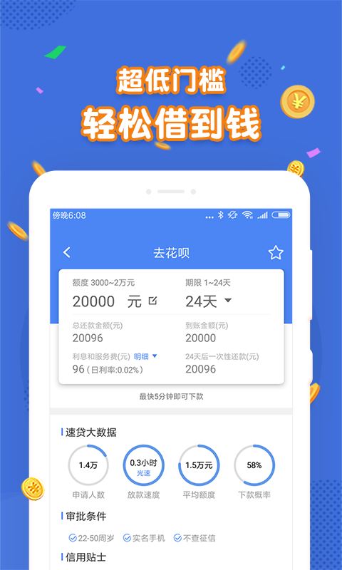 e融e贷app下载安装截图