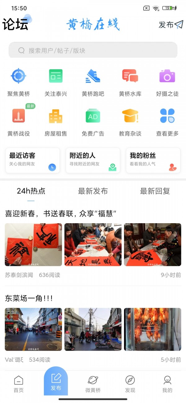 黄桥在线2024