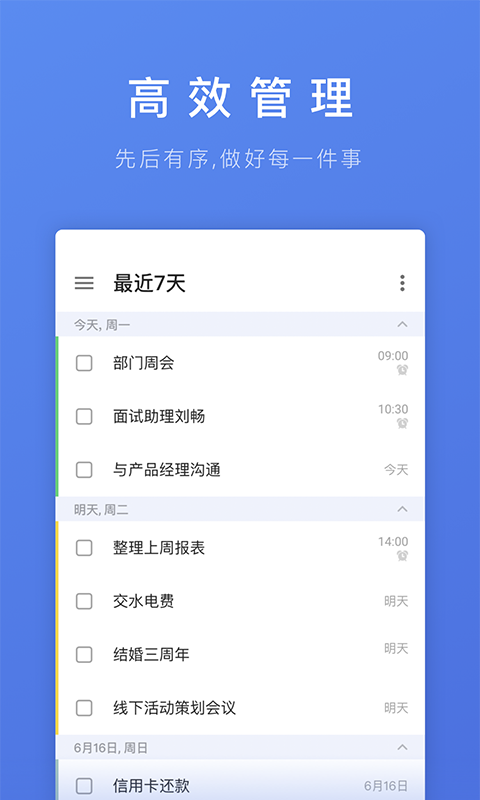 滴答清单app下载苹果手机