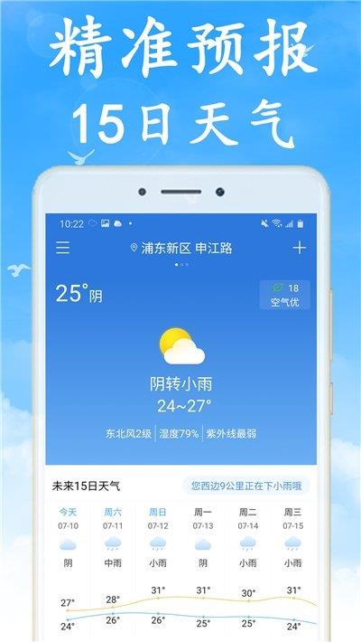 全国实时天气预报截图