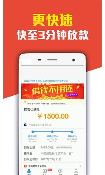 共享借钱app