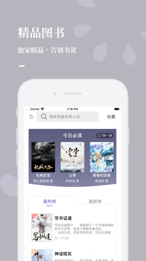 呱呱看书软件