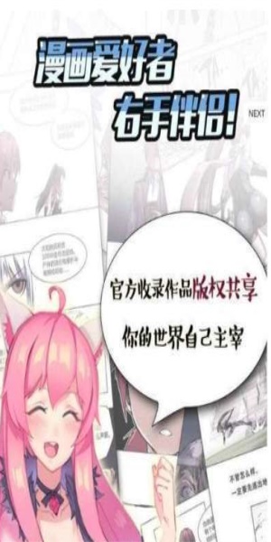 深空漫画安卓版