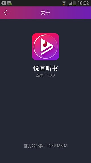 悦耳听书免费版