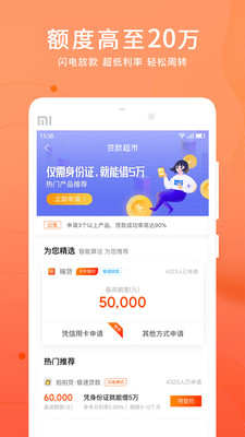 海神号贷款免费版