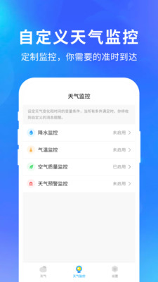 快乐天气下载软件安装包截图