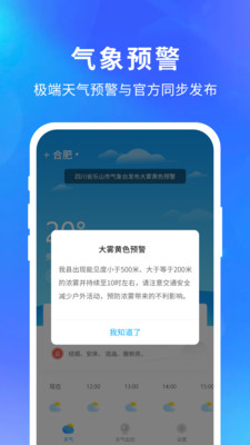 快乐天气下载软件安装包截图