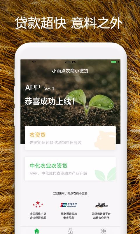 小雨点农贷app