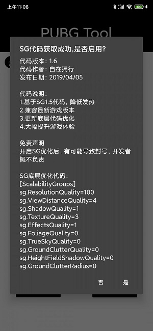 PUBGtool新版本下载