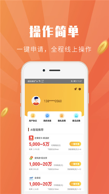 快易借2024截图