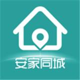 安家同城手机版下载安装苹果版官网