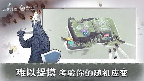 北方绝境手机版截图