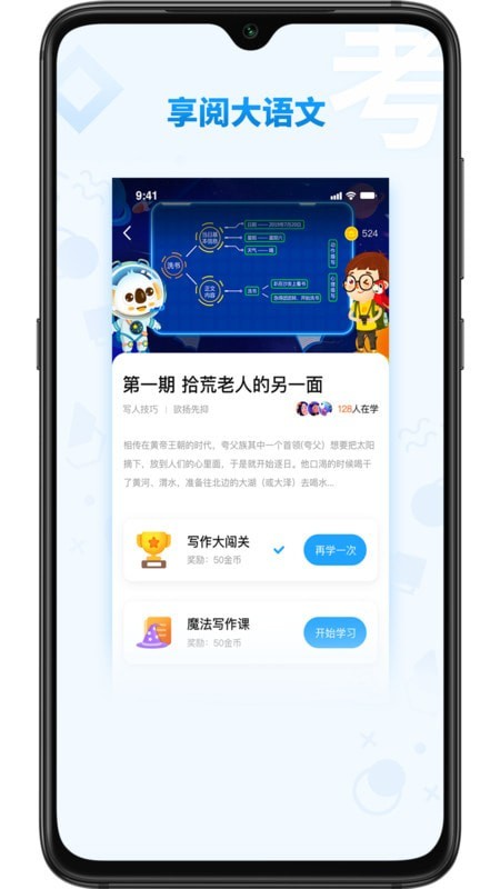 享阅大语文截图