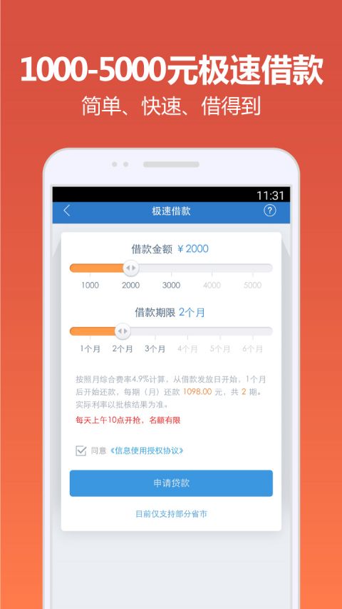 保定惠农快贷