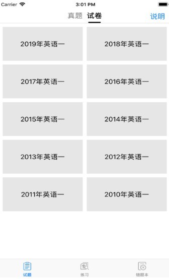 考研英语真题2023电子版下载安装官网