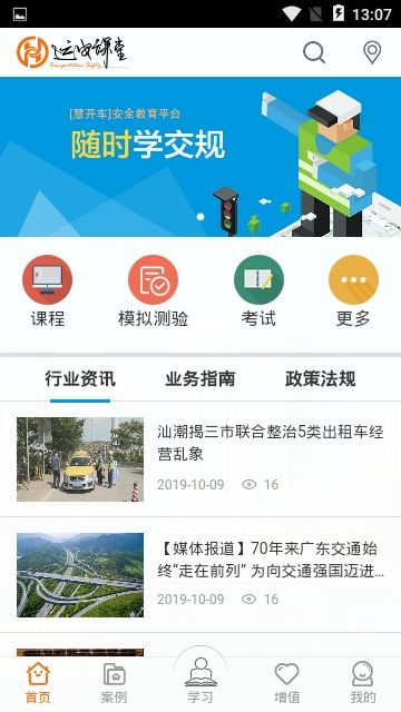 运安课堂app下载安装官网免费安装苹果手机软件