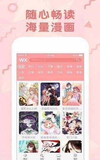 狂野少女漫画免费版