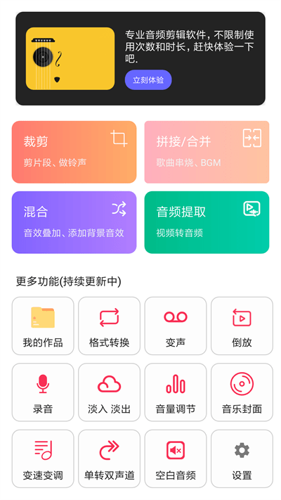 音频编辑转换器破解版下载安装