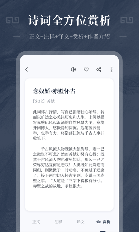 古诗词趣学app下载苹果手机安装最新版本
