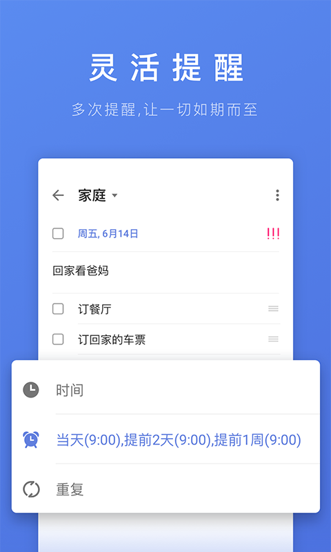 滴答清单安卓手表